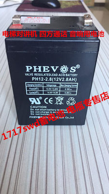 PHEVOS PH12-2.8 12V2.8AH 电梯对讲机 五方通话蓄电池 PHEVS电池