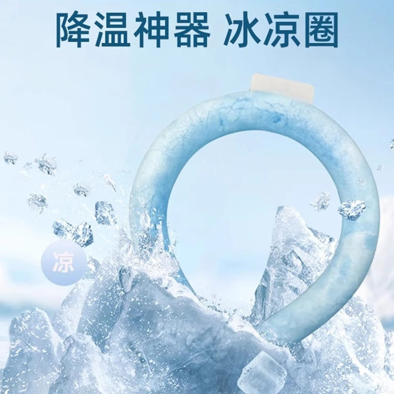 2026新款冰凉挂脖颈圈方便携带
