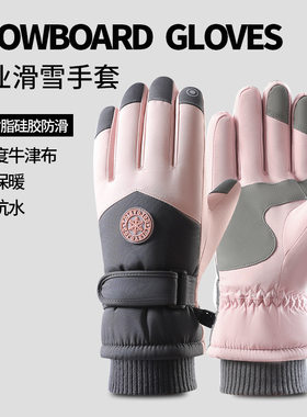 可爱全指触屏滑雪手套女冬季保暖