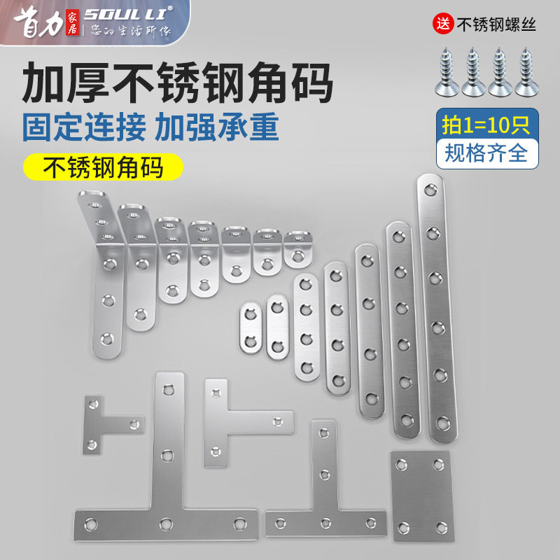 家具螺丝连接直角拐角不锈钢片码
