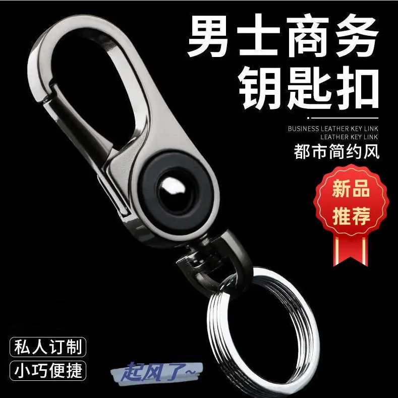 德国进口钥匙扣男士汽车挂件金属腰挂扣环挂饰简约高档商务锁匙扣
