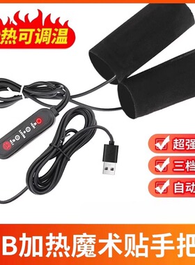 冬季USB电热把手充电加热手把套电动电瓶车手把加热器摩托车暖手