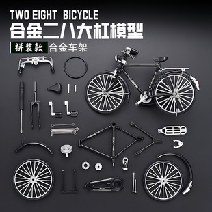 DIY拼装自行车邮政二八大杠单车合金自行模型玩具模型摆件车模新
