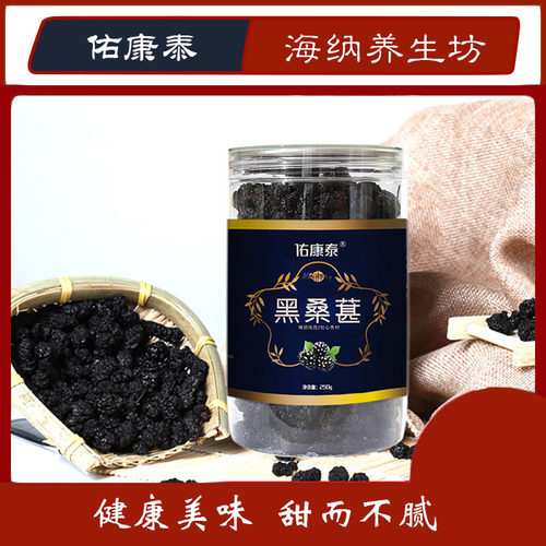 佑康泰黑桑葚干方便好吃