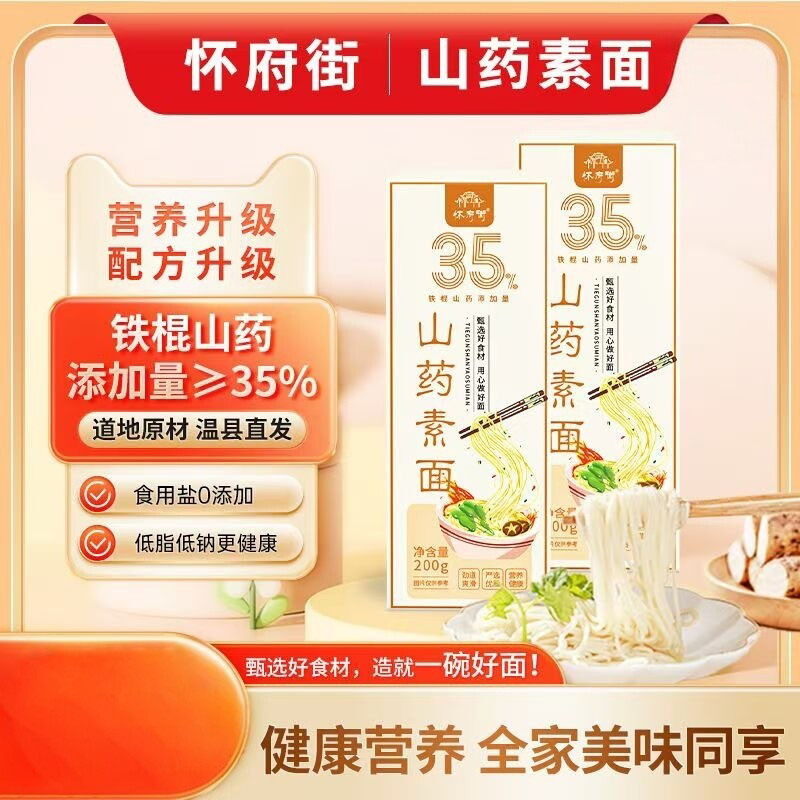 铁棍山药素面美味又健康
