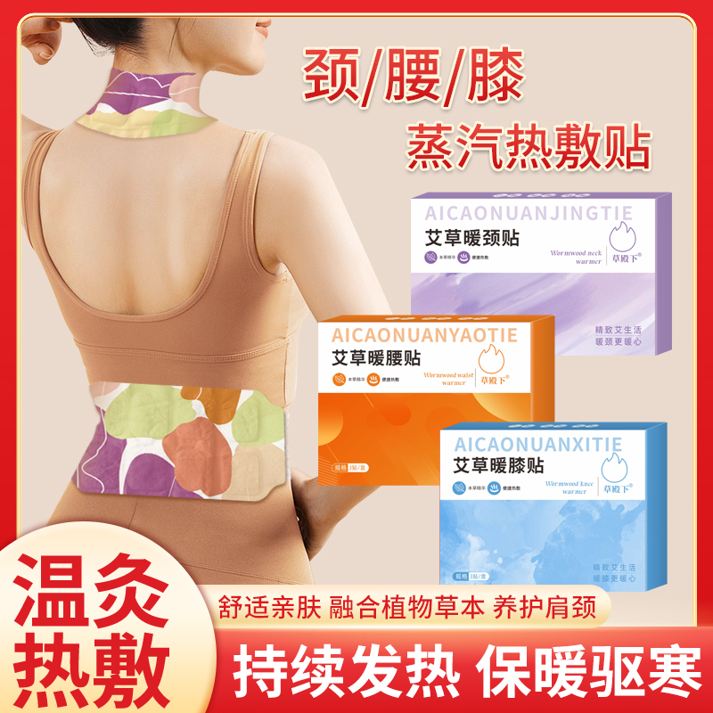草殿下温灸热敷暖颈暖腰暖膝艾热护颈护腰腹护膝贴发热养护关节
