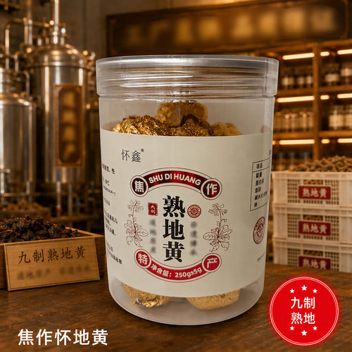 怀鑫九制熟地黄河南焦作特产