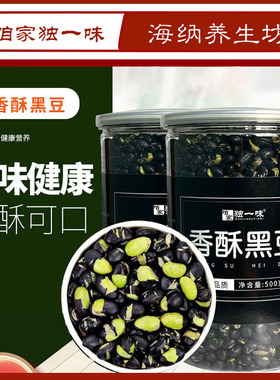 咱家独一味香酥黑豆无油低盐嘎嘣脆网红零五谷杂粮黑色方便即食品