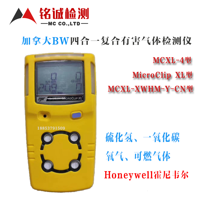 加拿大BW MC2-4便携扩散式四合一气体检测仪 BW MCXL-4测氧测爆仪