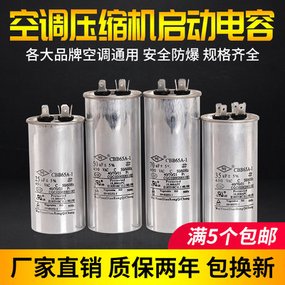CBB65A空调压缩机电容35UF50UF450V美的格力通用型外机启动电容器