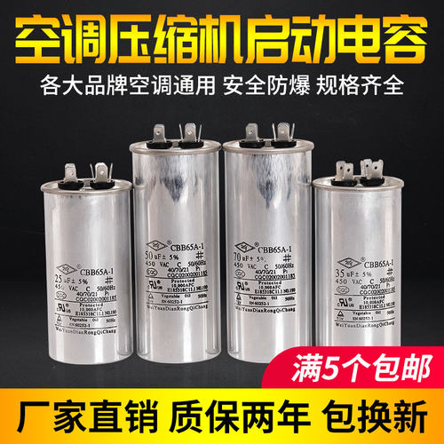 CBB65A空调压缩机电容35UF50UF450V美的格力通用型外机启动电容器