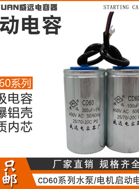 CD60电机启动铝壳电容器450v100/150/200/250/300/400/500通用型