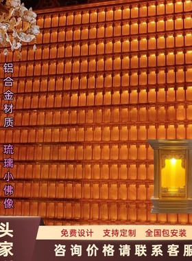 寺庙佛堂道观祠堂铝合金神龛千佛龛牌位架万佛龛千佛墙供奉存放架