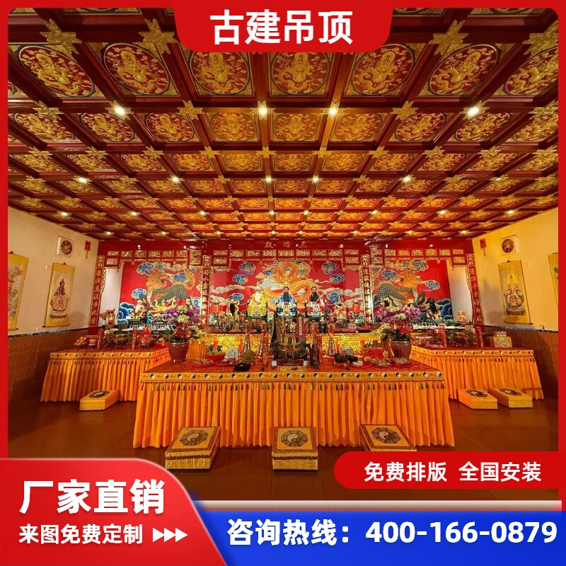 仿古建彩绘寺庙吊顶600x600藏式佛堂藻井浮雕莲花铝天花装饰扣板
