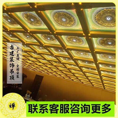 精品寺庙寺院集成吊顶佛堂彩绘铝天花步步高升烫金仿古定制天花板
