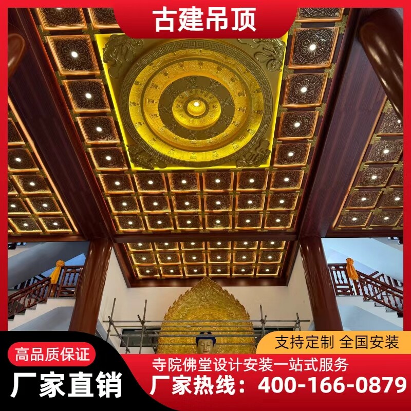 寺庙吊顶古建佛堂地宫仿古道观彩绘铝扣板寺院藻井天花板装修材料