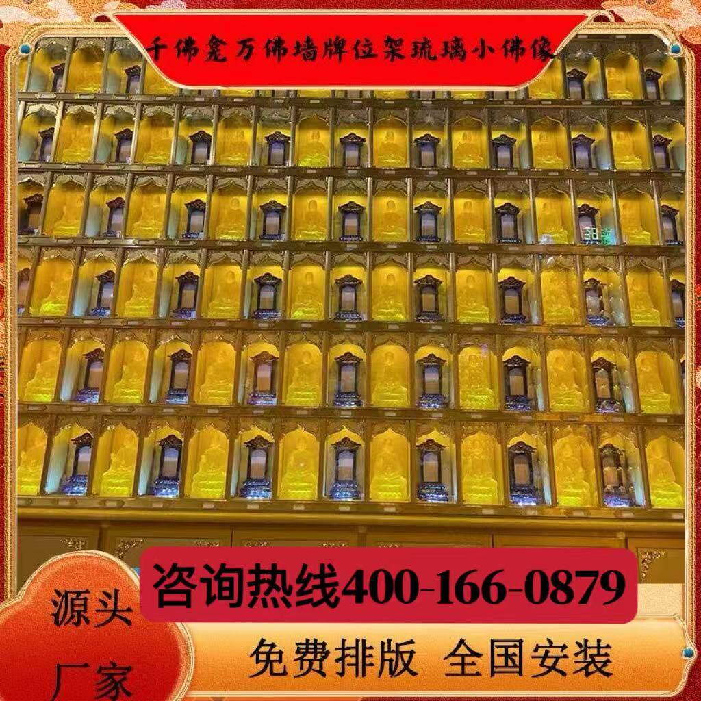 寺庙千佛墙智能万佛墙铝合金佛龛红木佛龛千佛龛寺院整体设计装修