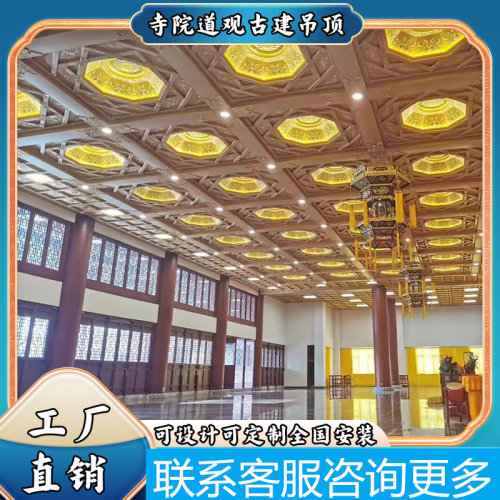 古建寺庙定制彩绘天花佛堂地宫道观祠堂仿古藻井铝扣板吊顶