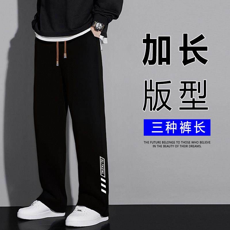 休闲裤男生春秋季宽松直筒高个子新款加长运动长裤子男冬加绒款