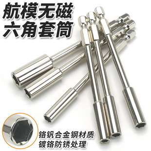 薄壁六角套筒加长电批套筒头无磁电钻航模扳手气动螺丝刀套筒批咀