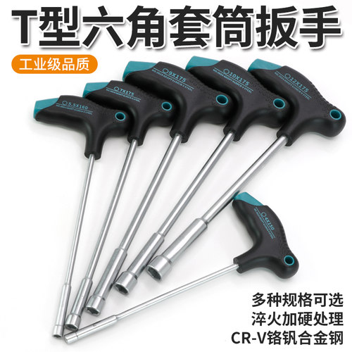 喜尔乐t型套筒扳手铬钒合金钢