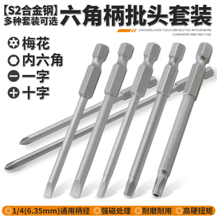 梅花批头内六角批嘴一字十字电动螺丝刀头1/4强磁六角柄风批套装