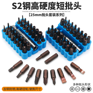 25mm内六角批头十字一字梅花短批咀气动风批电动电钻螺丝刀头套装