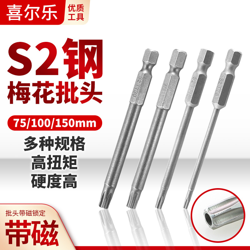 s2电动批头内六角梅花螺丝刀