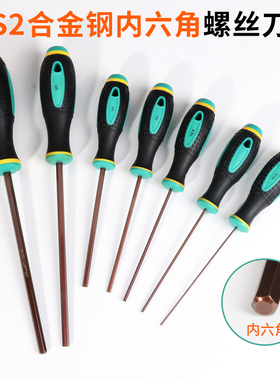 S2钢内六角螺丝刀加长直柄平头六角扳手起子1.5/2/2.5/3/4/5/6mm