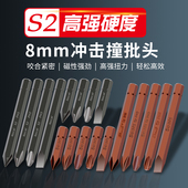8mm十字批头高硬度冲击撞批咀工业级强磁力电钻S2一字电动风批嘴