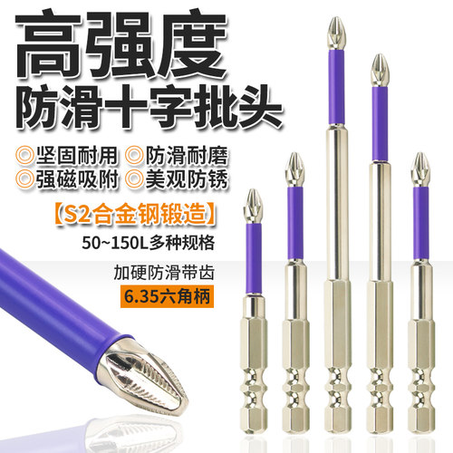 喜尔乐高强度防滑十字批头
