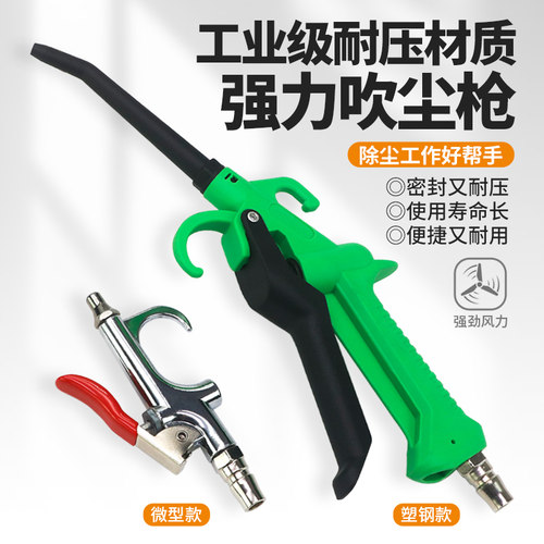 喜尔乐加长塑钢微型铝制吹尘枪