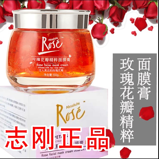 平阴玫瑰花瓣精粹全因子面膜膏旗舰店官网志刚哥补水保湿修复rose平阴