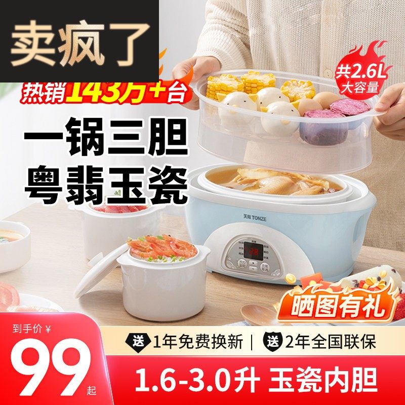 天际电炖炖锅陶瓷电炖盅炖汤煮粥煲汤锅隔水炖锅bb煲燕窝炖盅家用,厨房电器,电炖锅/煲汤锅/电炖盅,淘宝优惠券,粉丝福利购,淘宝优惠卷