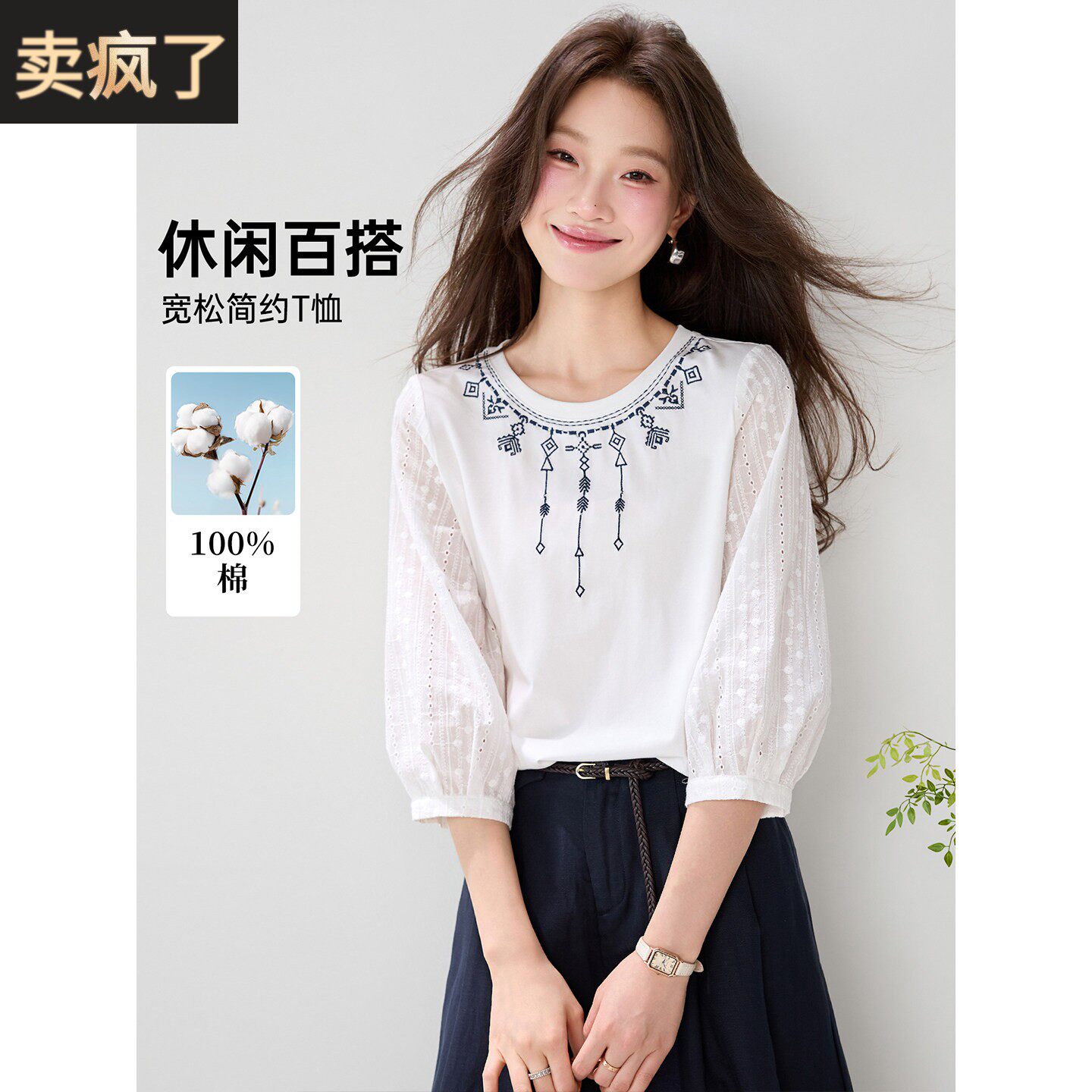 100纯棉宽松T恤上衣女2026新款夏季小个子超好看的七分袖刺绣小衫