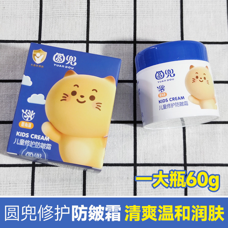 圆兜儿童修护防皴霜保湿滋润面霜
