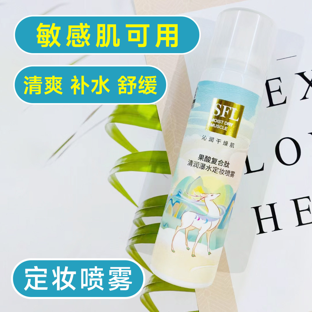 爆水定妆喷雾果酸复合肽清润