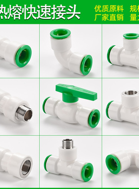 20ppr快速接头6分免热熔快接4分水管配件25pe直插式管件截止阀门