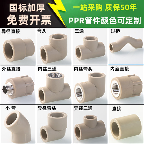 ppr水管接头灰色变径三通内丝热熔直接家装外牙加厚弯头水暖配件