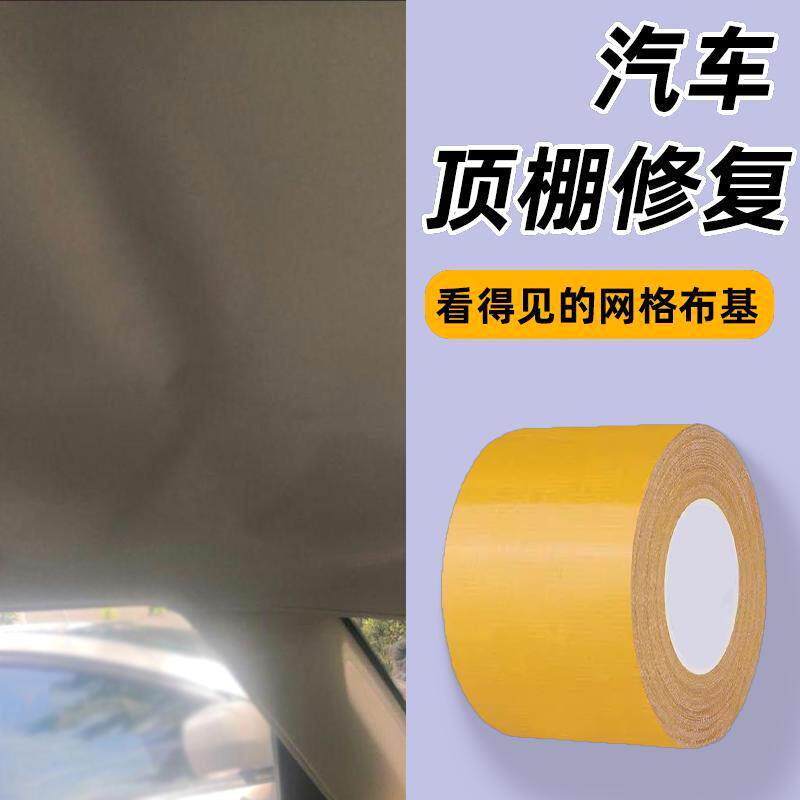 顶篷小轿车汽车顶棚布修复防脱