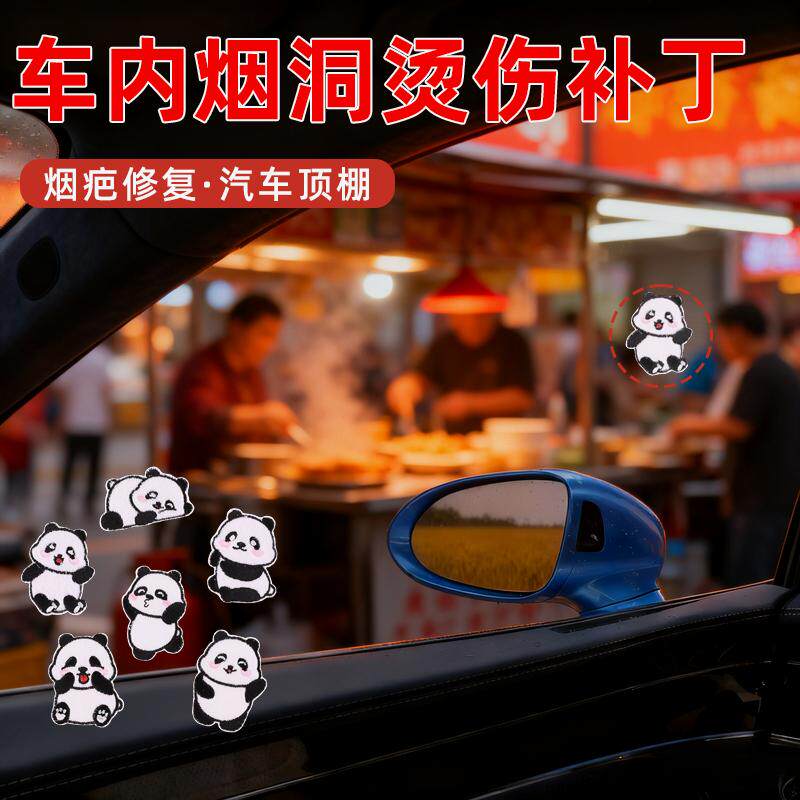 遮阳板美容贴遮盖贴汽车内饰烟