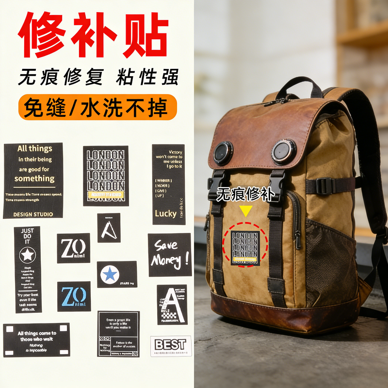 旅行者背包破洞修补贴书包自粘