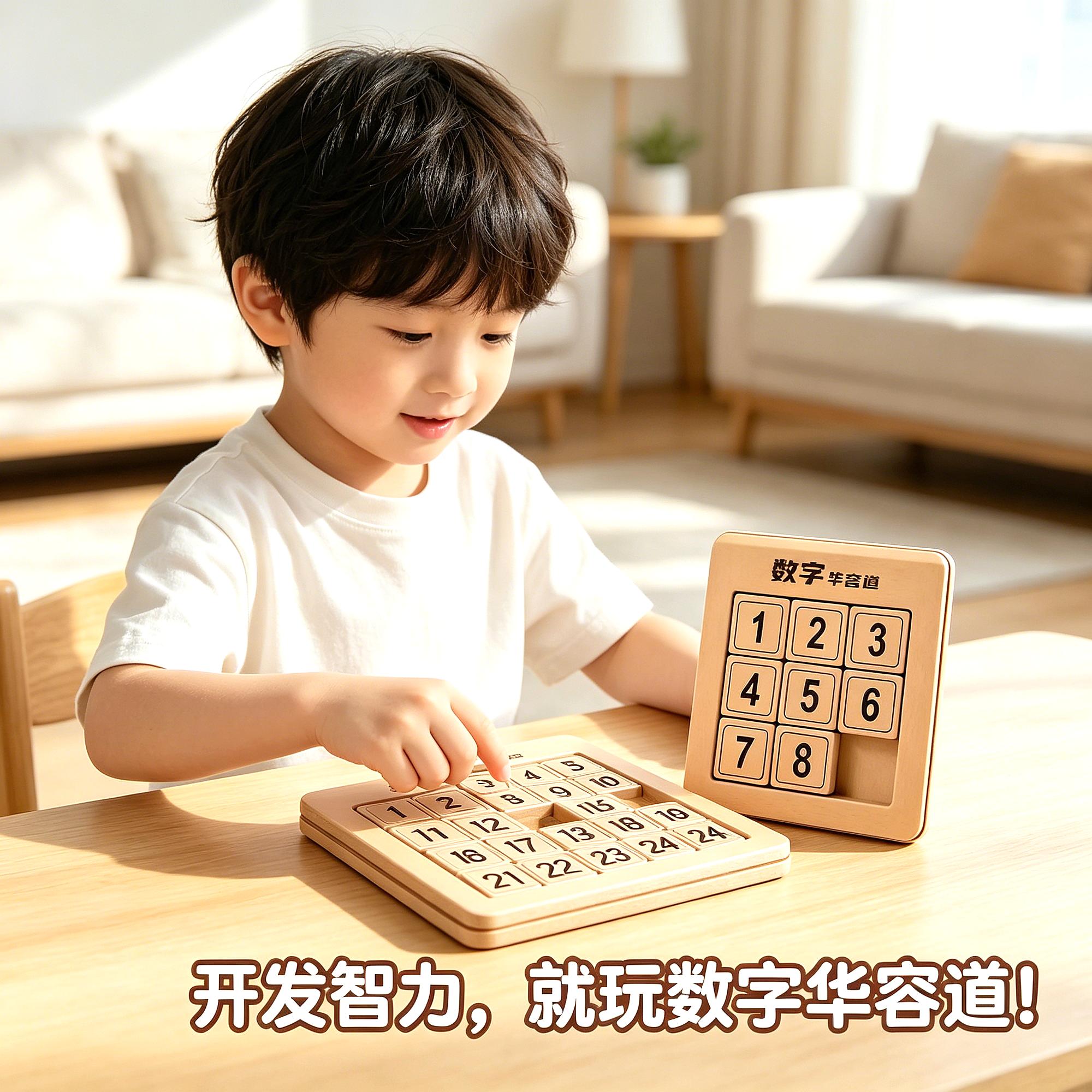 魔方成人配件数字华容道小学生