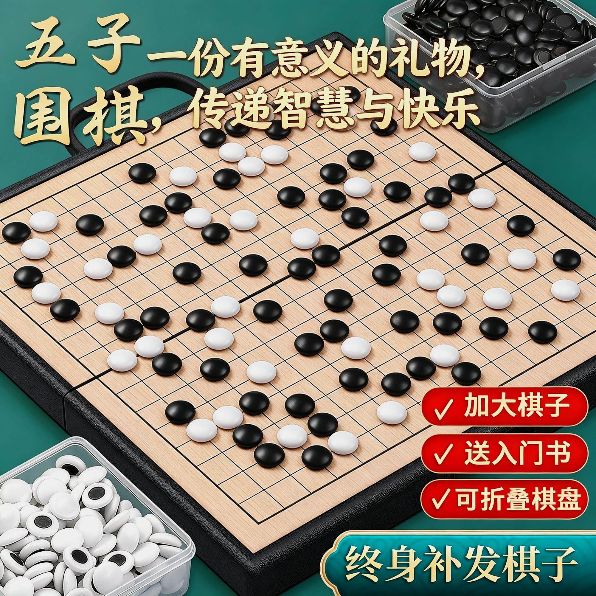 天地学生磁吸围棋棋盘五子棋儿