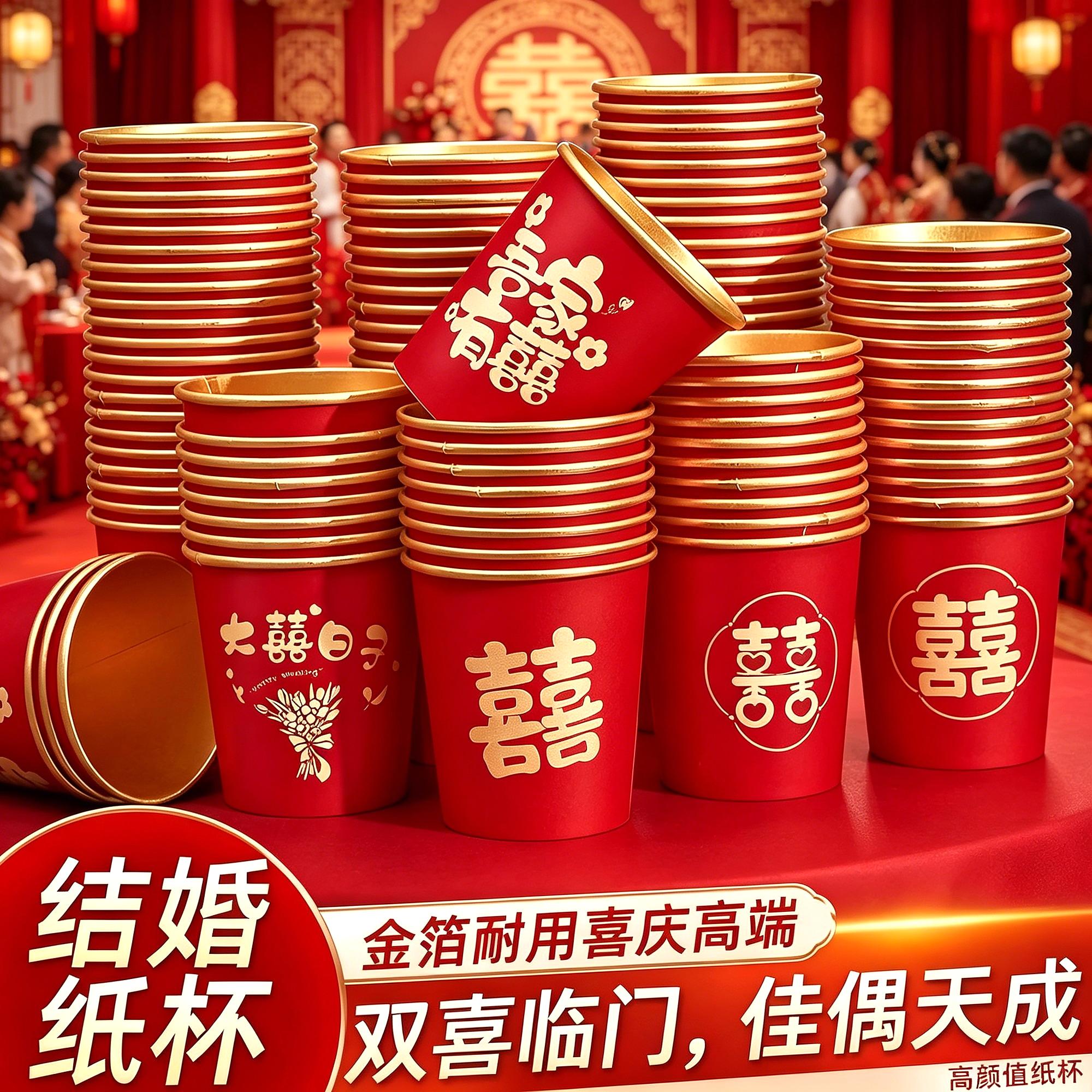 小号红色结婚一次性杯子婚庆订