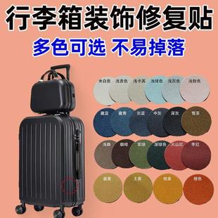 行李箱破损修复贴旅行箱外壳拉杆箱补丁贴专用贴纸黑色无痕款全覆