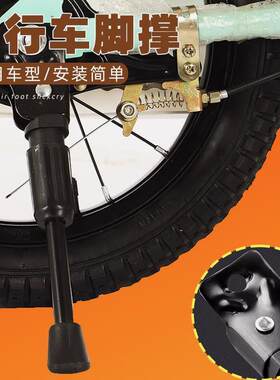 儿童公路自行车专用脚撑支架小