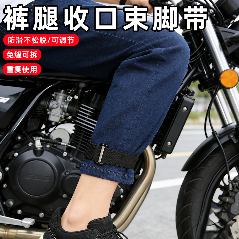 户外护腿复古机车裤防甩扣裤腿束