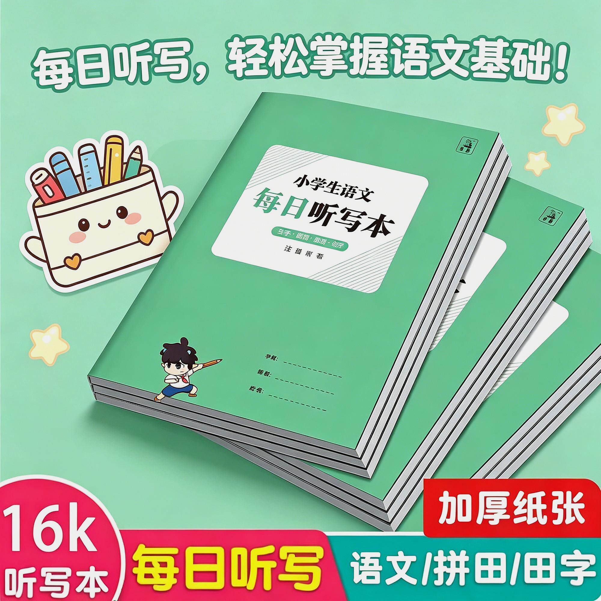 阅读田字书写纸年级造句初二每