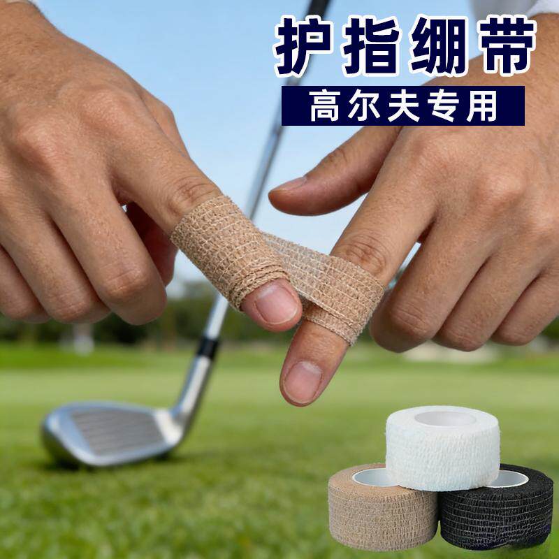 高尔夫握把缠绕带手指防磨带手部
